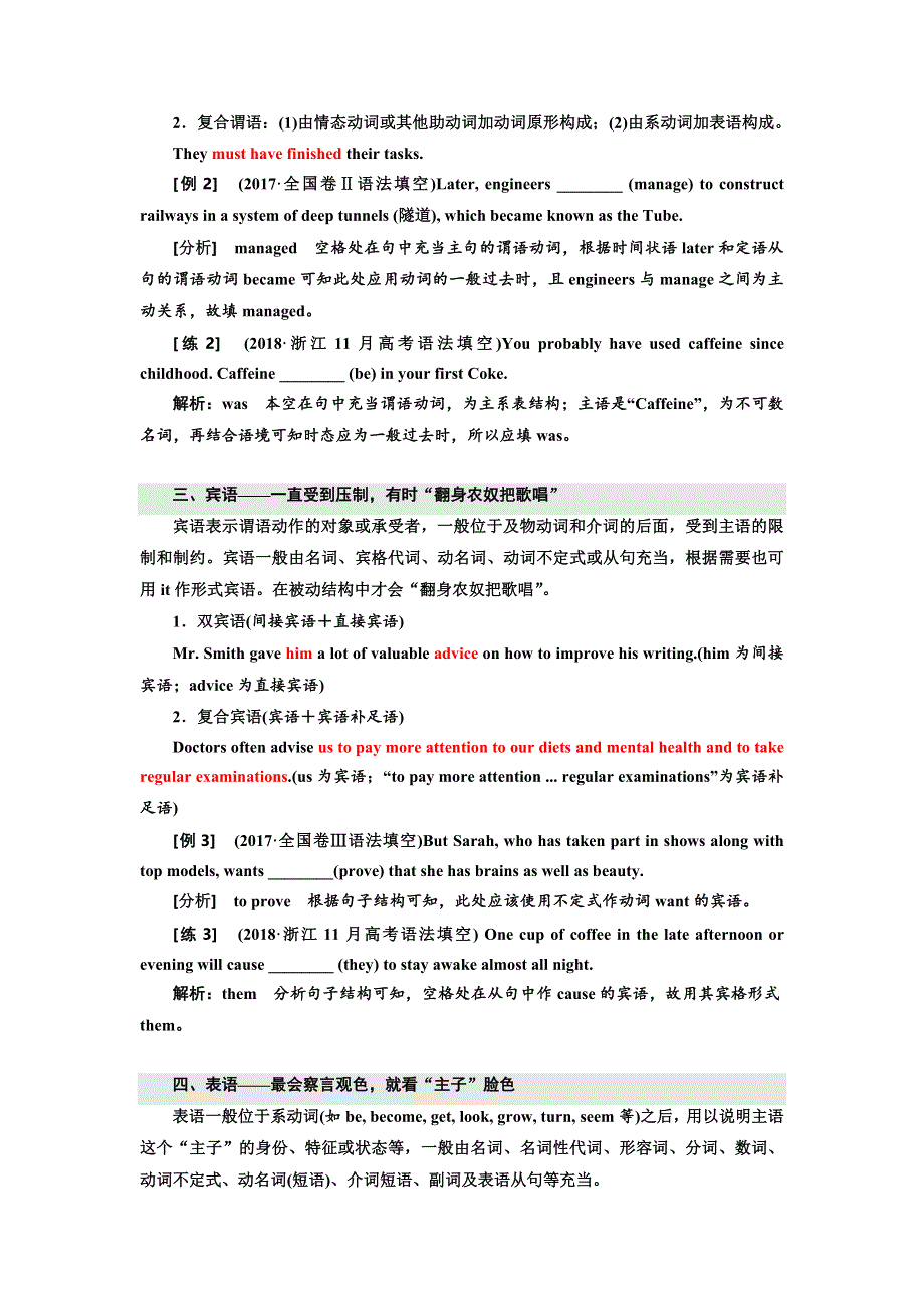 2020高考英语新增分方案大一轮人教新课改省份专用讲义：14讲系统突破语法专题 语法奠基课一　学会划分句子成分是学好语法的必备技能 WORD版含答案.doc_第2页