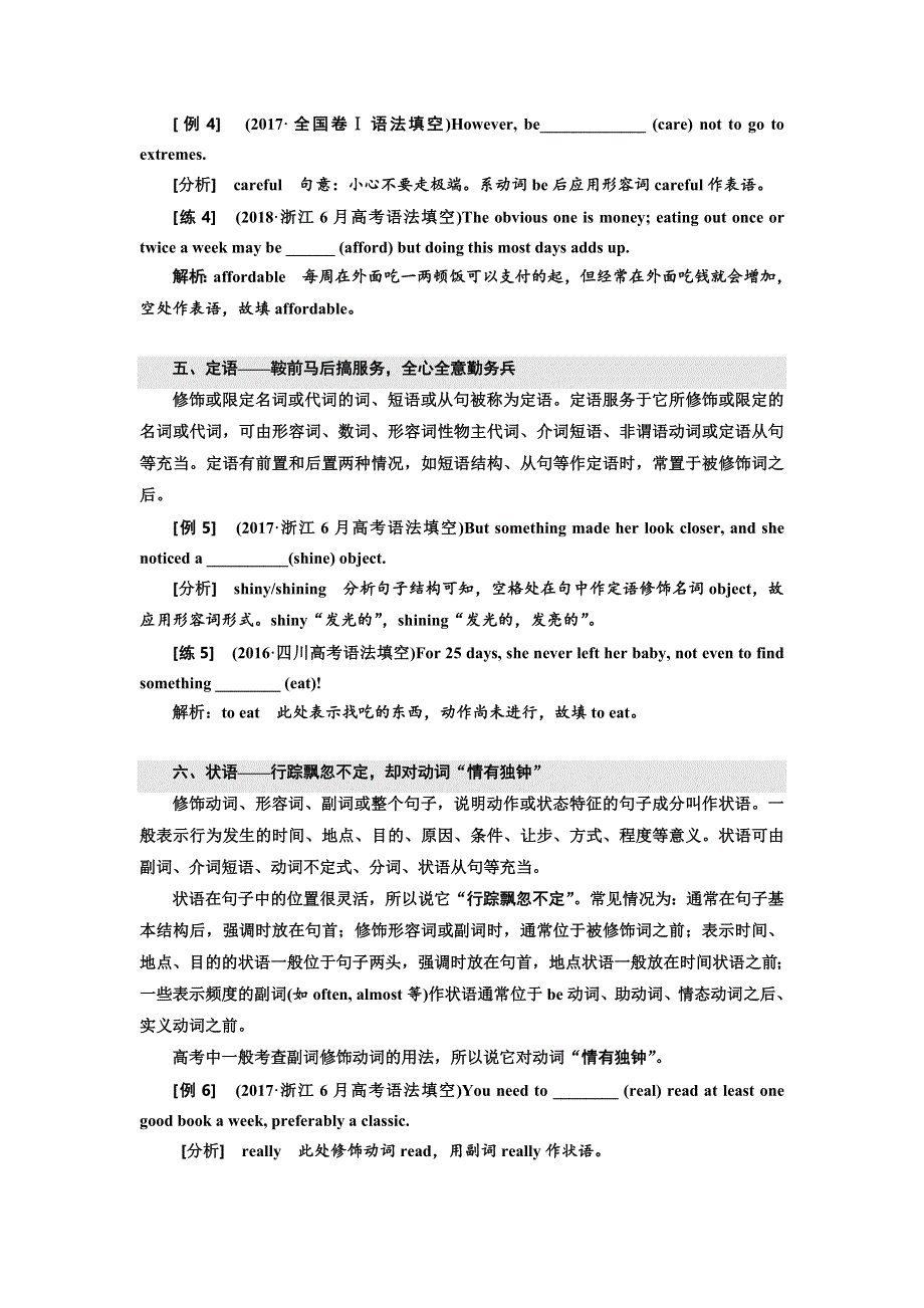 2020高考英语新增分方案大一轮人教新课改省份专用讲义：14讲系统突破语法专题 语法奠基课一　学会划分句子成分是学好语法的必备技能 WORD版含答案.doc_第3页