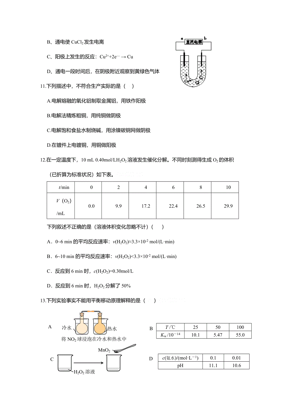 北京市海淀区实验中学2014-2015学年高二下学期期末考试化学试卷 WORD版含答案.doc_第3页