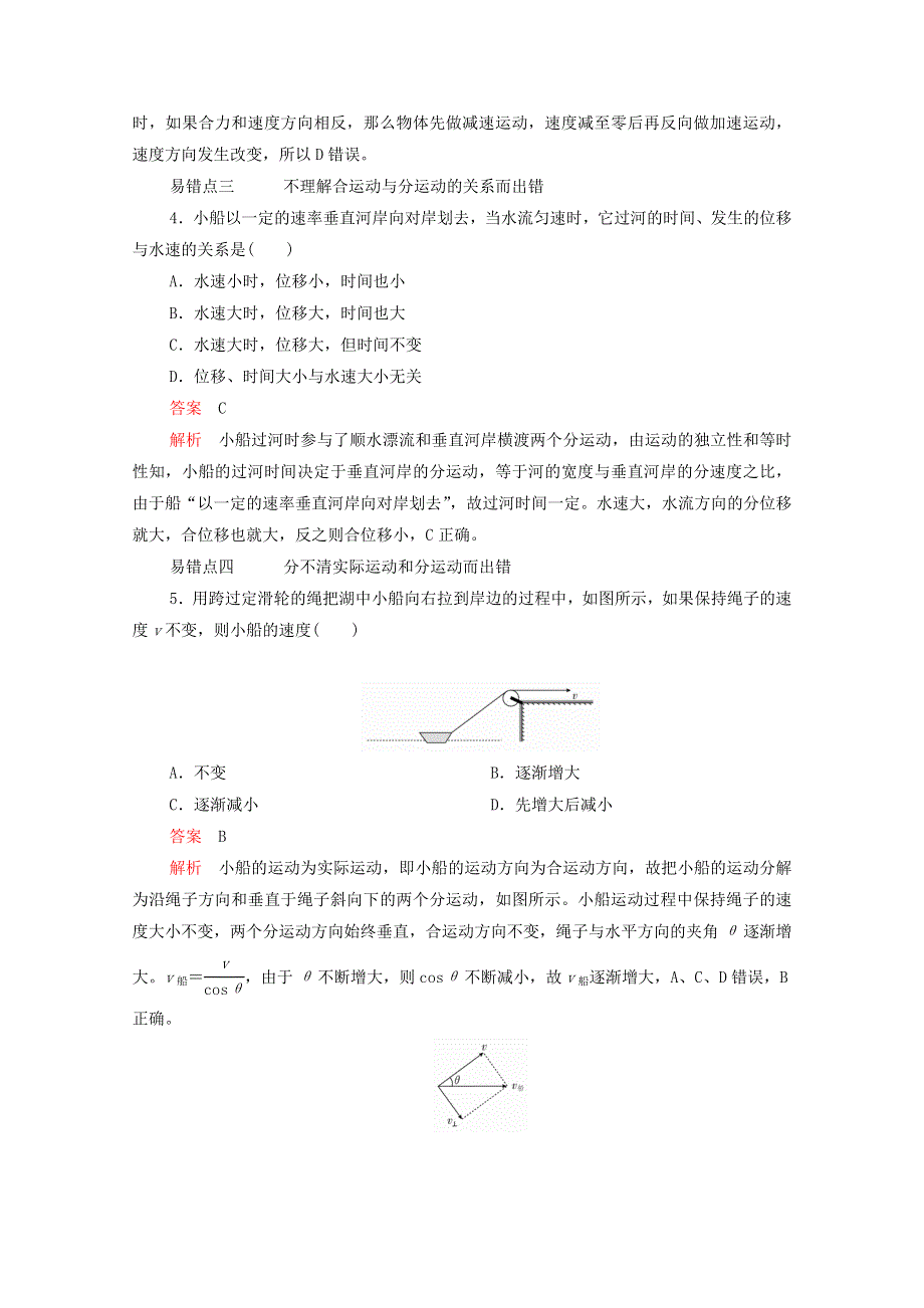 2020-2021学年新教材高中物理 第五章 抛体运动 阶段回顾（第1～2节）提升训练（含解析）新人教版必修2.doc_第2页