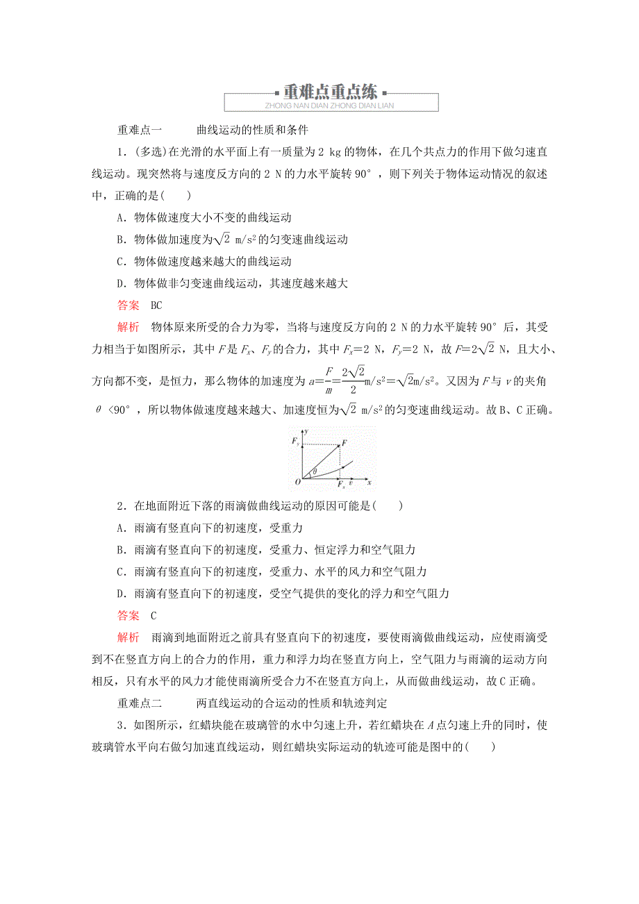 2020-2021学年新教材高中物理 第五章 抛体运动 阶段回顾（第1～2节）提升训练（含解析）新人教版必修2.doc_第3页