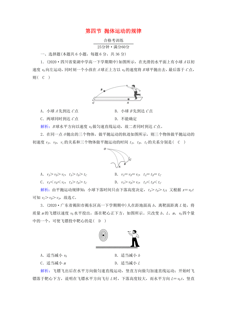 2020-2021学年新教材高中物理 第五章 抛体运动 第四节 抛体运动的规律作业（含解析）新人教版必修2.doc_第1页