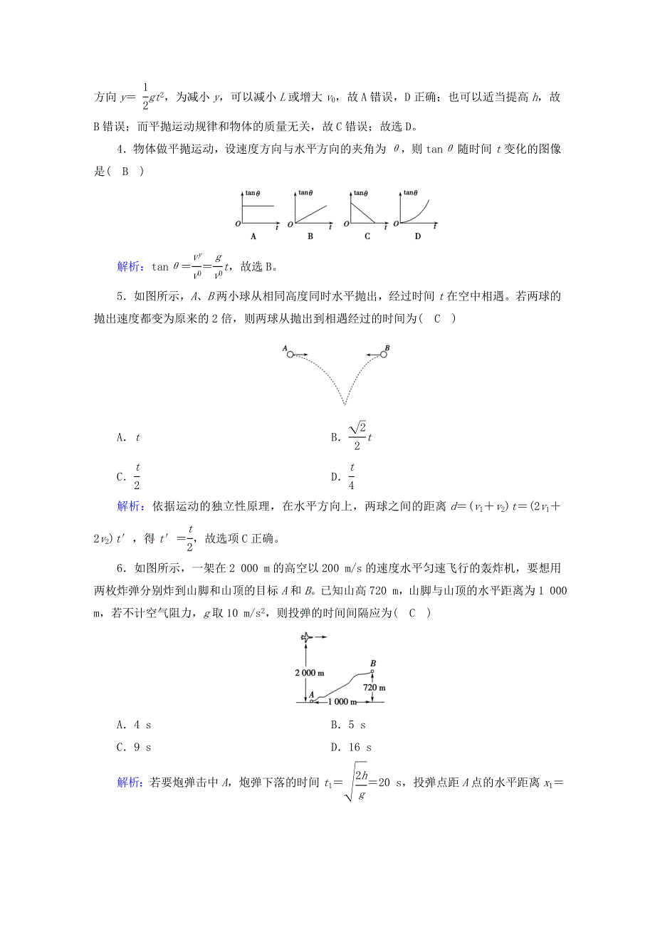 2020-2021学年新教材高中物理 第五章 抛体运动 第四节 抛体运动的规律作业（含解析）新人教版必修2.doc_第2页