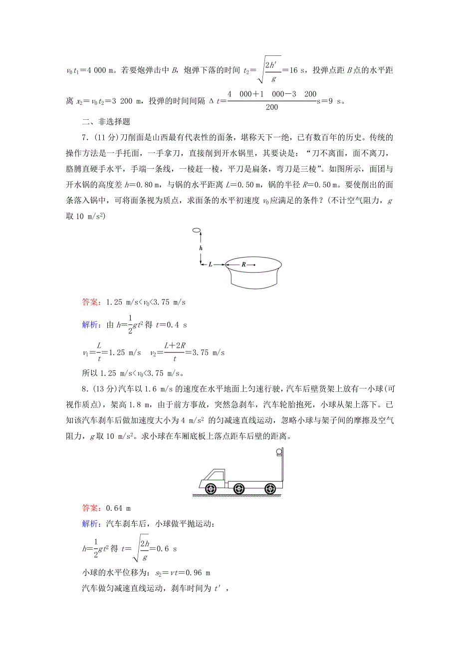 2020-2021学年新教材高中物理 第五章 抛体运动 第四节 抛体运动的规律作业（含解析）新人教版必修2.doc_第3页