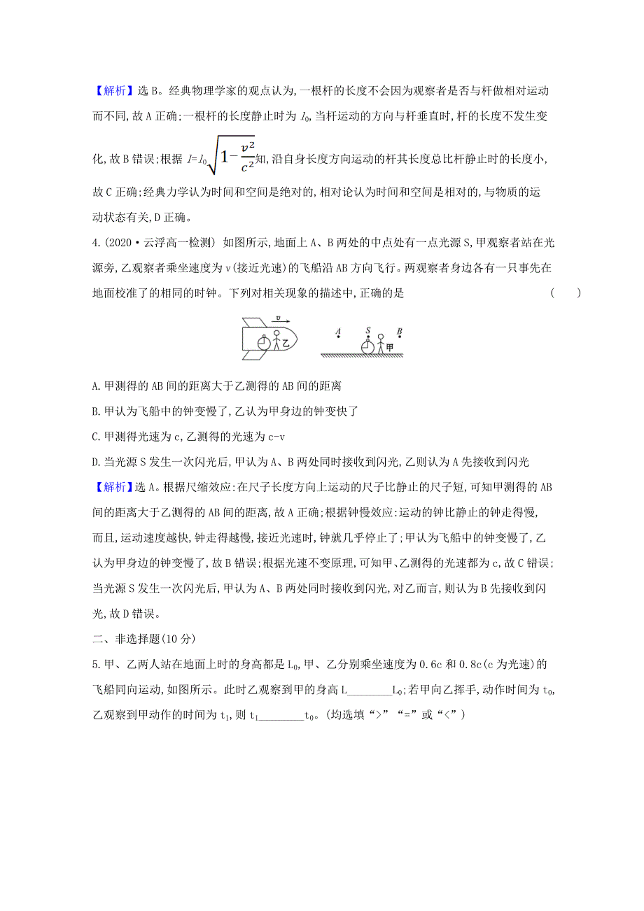 2020-2021学年新教材高中物理 第五章 牛顿力学的局限性与相对论初步 1 牛顿力学的成就与局限性 2 相对论时空观练习（含解析）粤教版必修2.doc_第2页