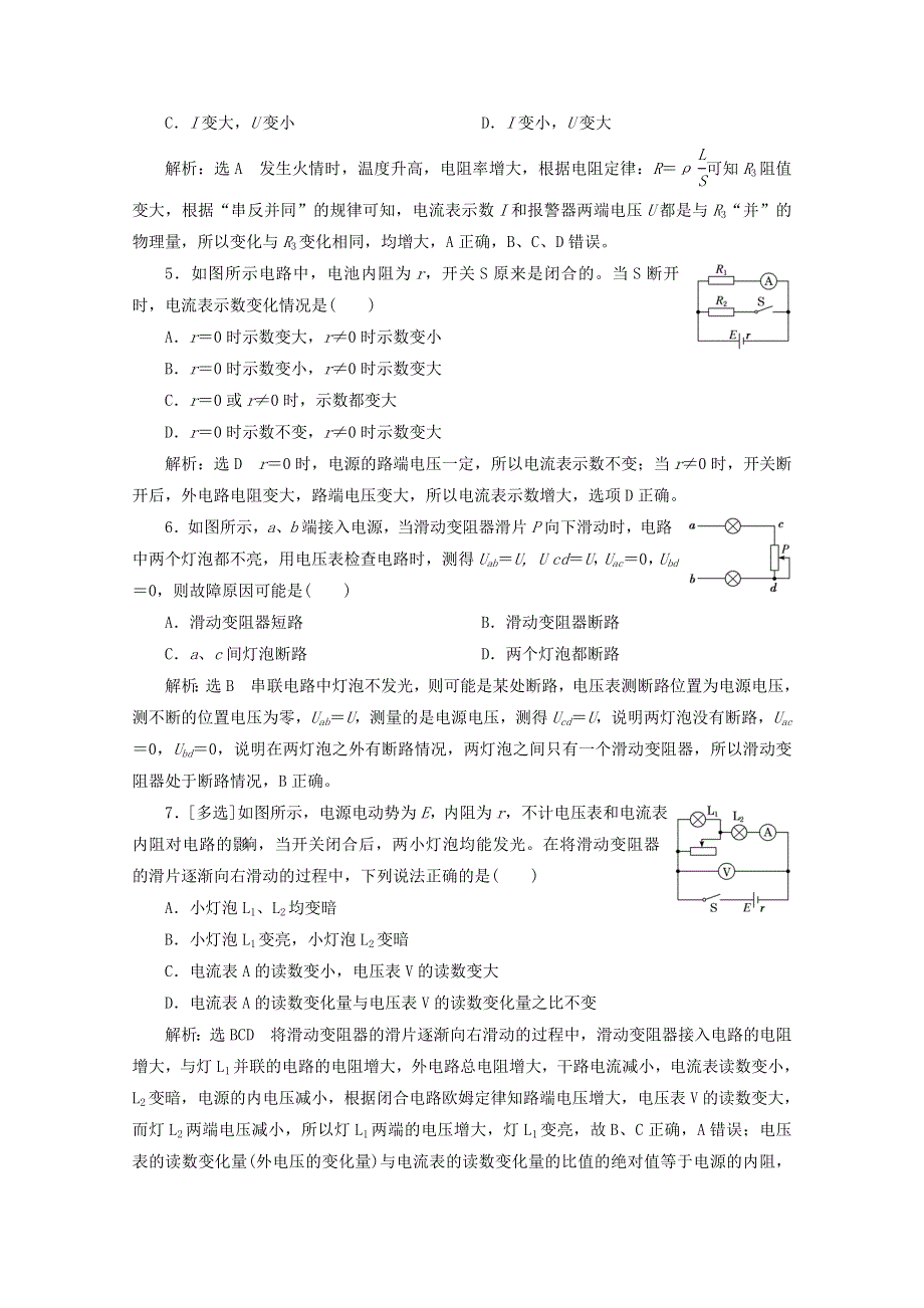 2020-2021学年新教材高中物理 第五章 电能与能源的可持续发展 习题课三 闭合电路欧姆定律的应用课时检测（含解析）粤教版必修3.doc_第2页