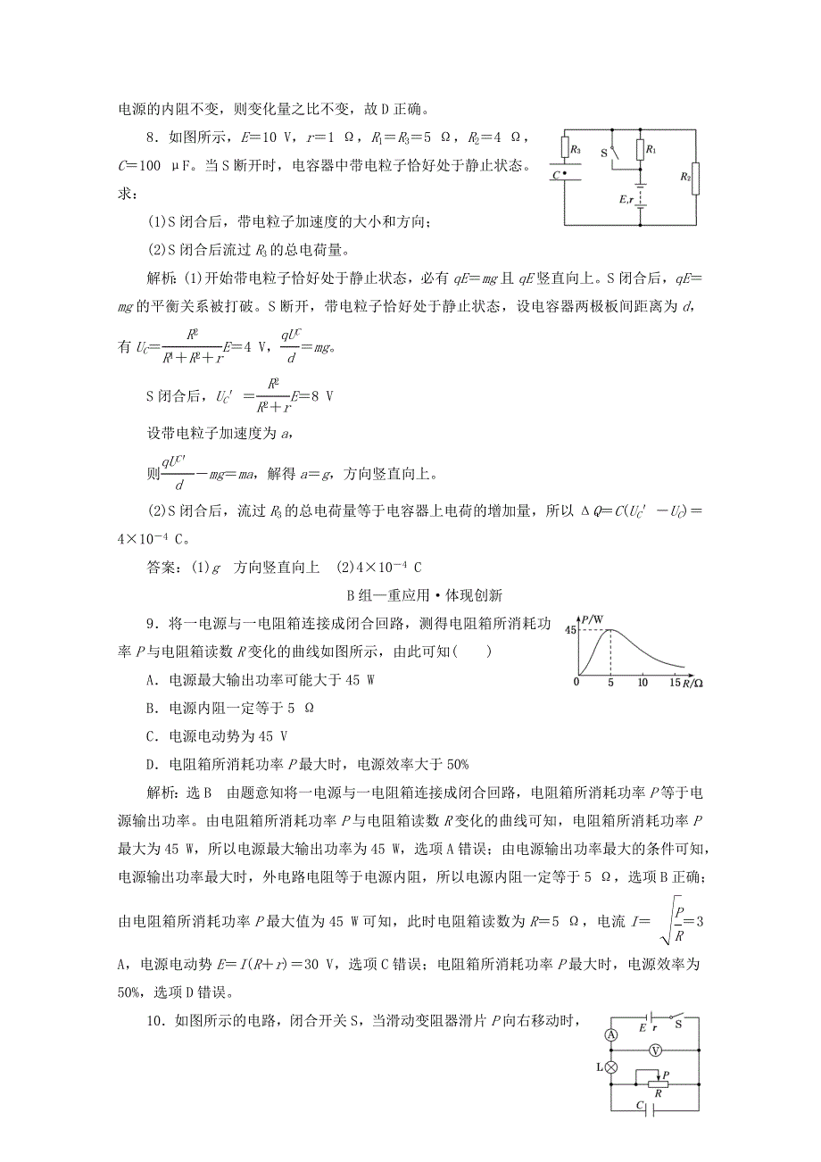 2020-2021学年新教材高中物理 第五章 电能与能源的可持续发展 习题课三 闭合电路欧姆定律的应用课时检测（含解析）粤教版必修3.doc_第3页