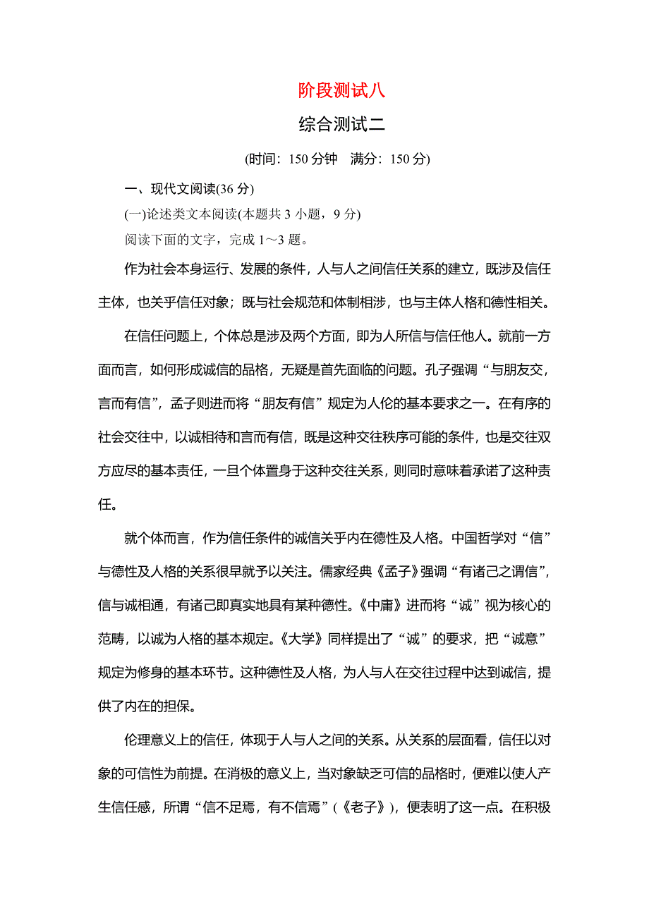 2019-2020学年人教版高中语文选修语言文字应用学练测阶段测试八（综合测试二） WORD版含解析.doc_第1页