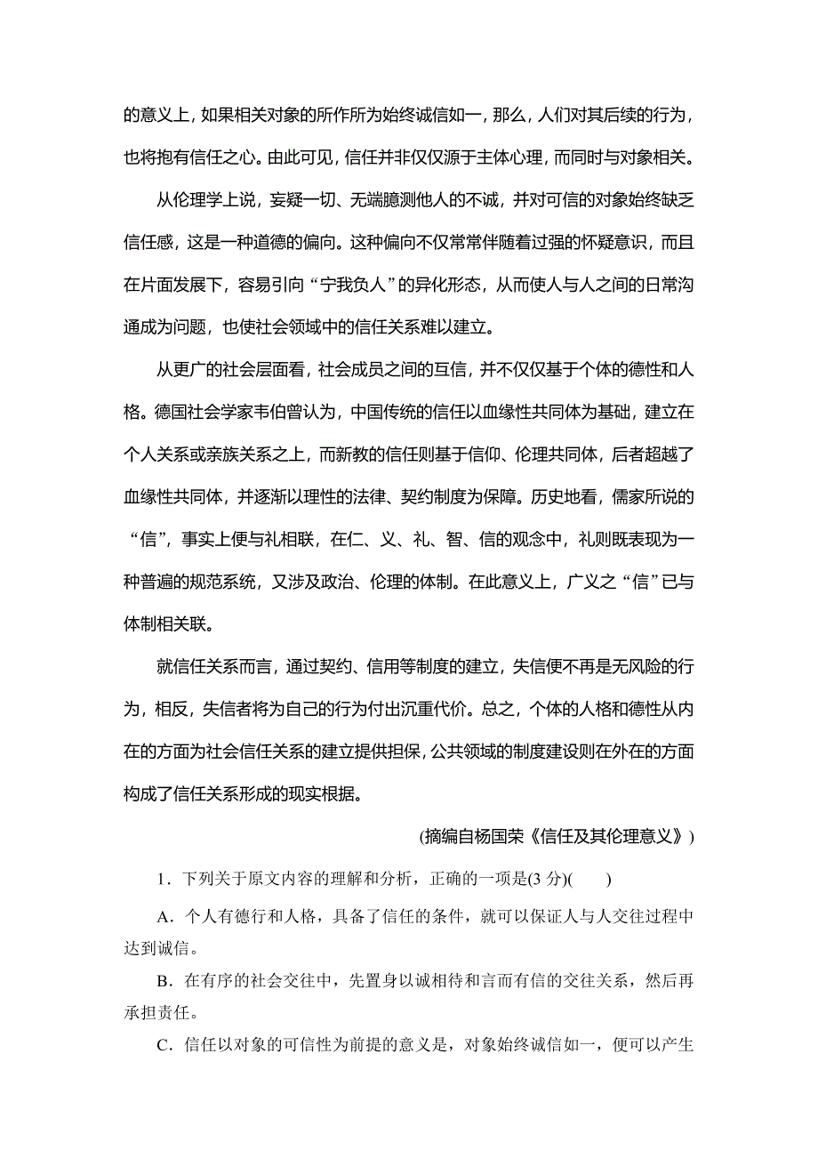 2019-2020学年人教版高中语文选修语言文字应用学练测阶段测试八（综合测试二） WORD版含解析.doc_第2页