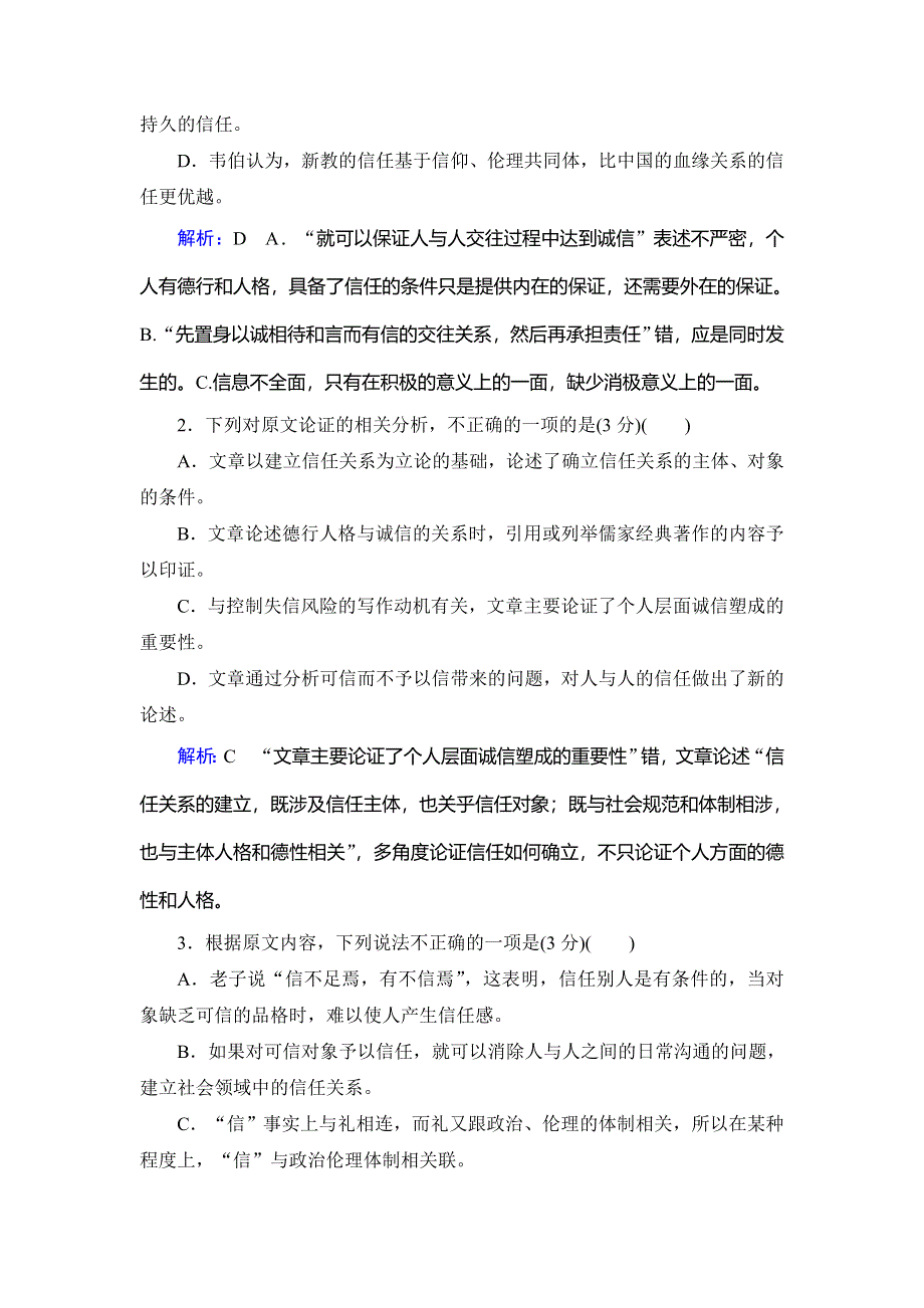 2019-2020学年人教版高中语文选修语言文字应用学练测阶段测试八（综合测试二） WORD版含解析.doc_第3页