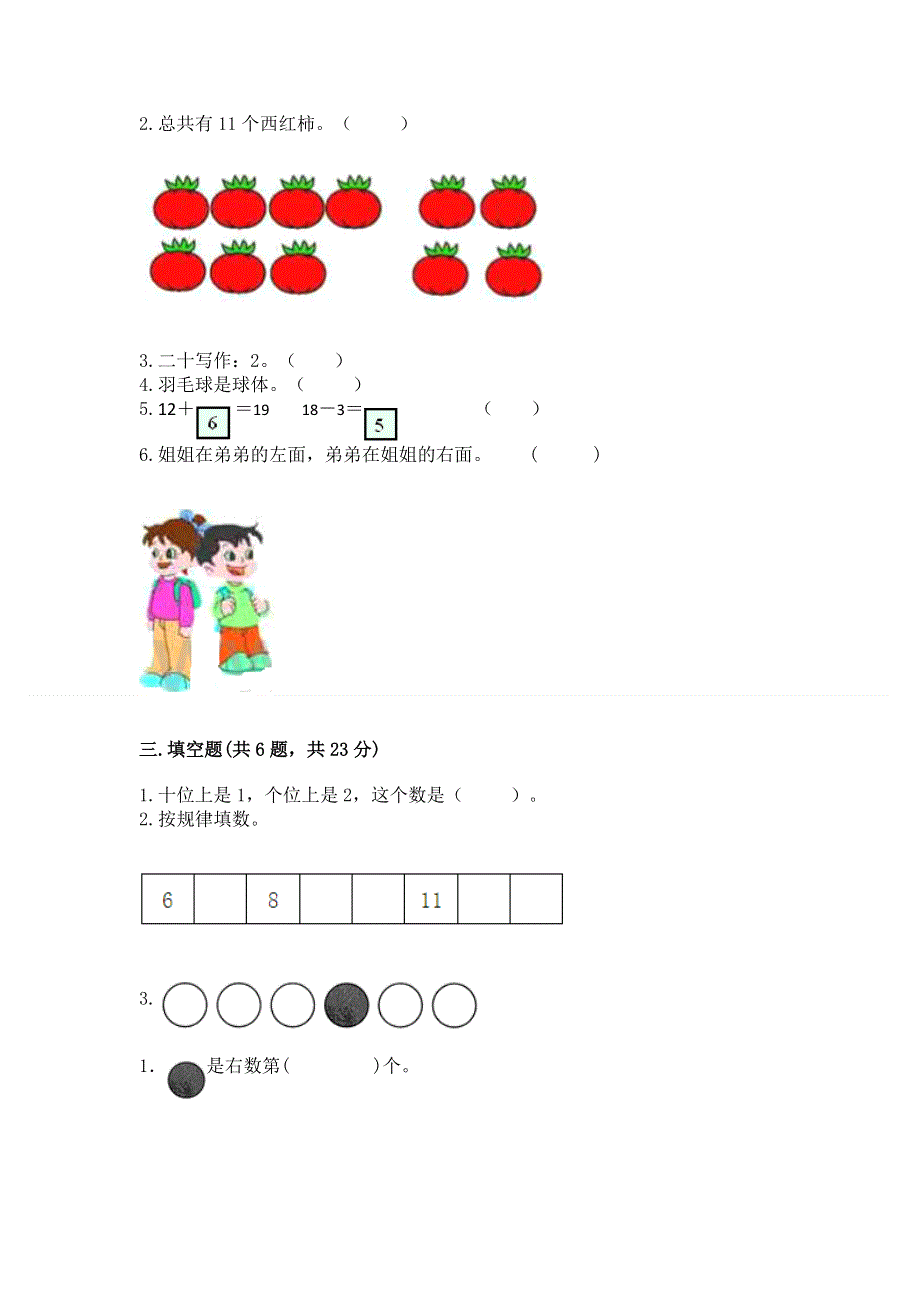 2022人教版一年级上册数学期末测试卷精华版.docx_第2页