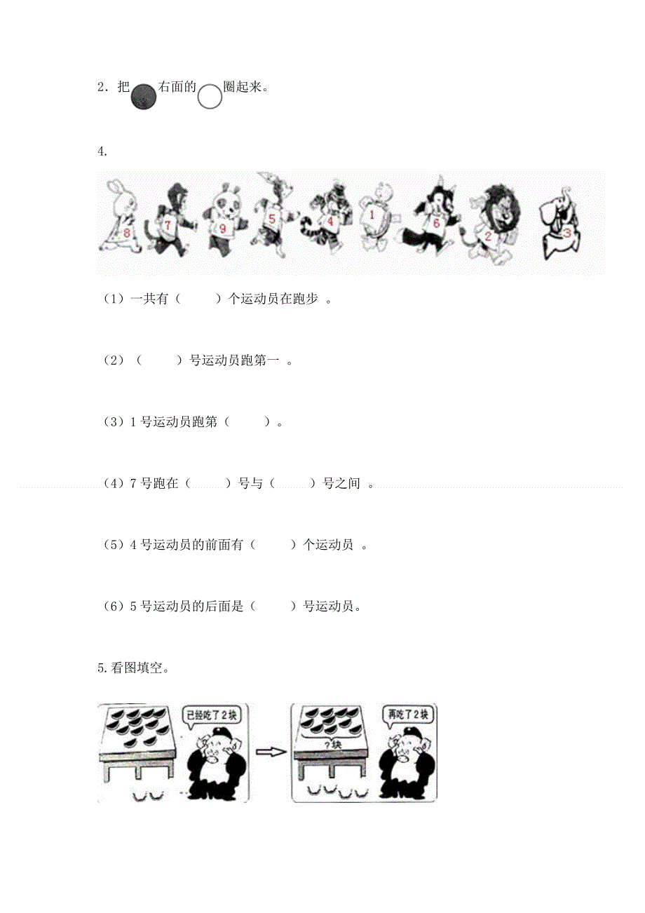 2022人教版一年级上册数学期末测试卷精华版.docx_第3页