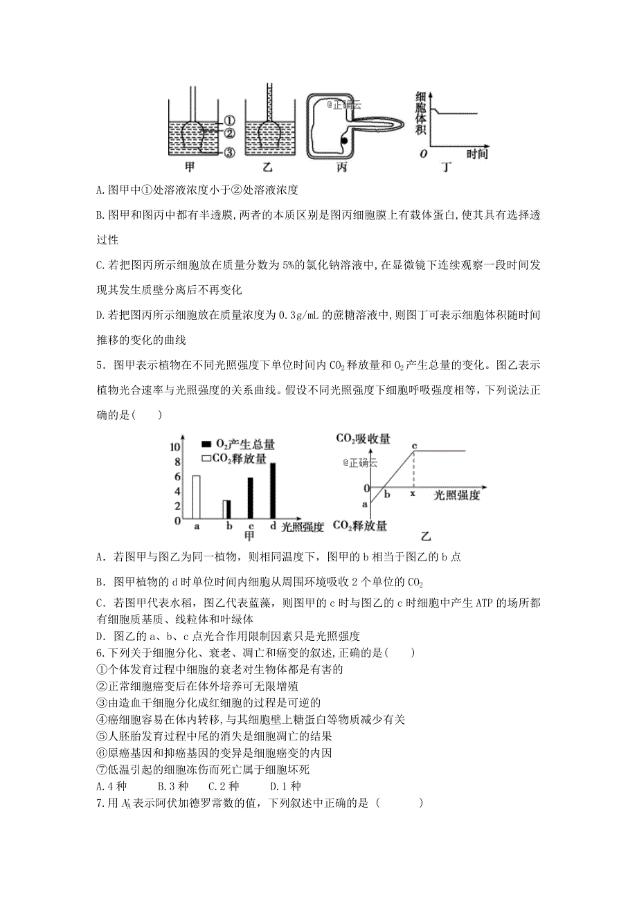 西藏日喀则市三校2020届高三上学期第一次周考理综试卷 WORD版含答案.doc_第2页