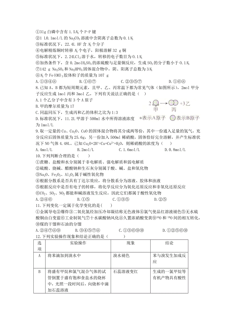 西藏日喀则市三校2020届高三上学期第一次周考理综试卷 WORD版含答案.doc_第3页