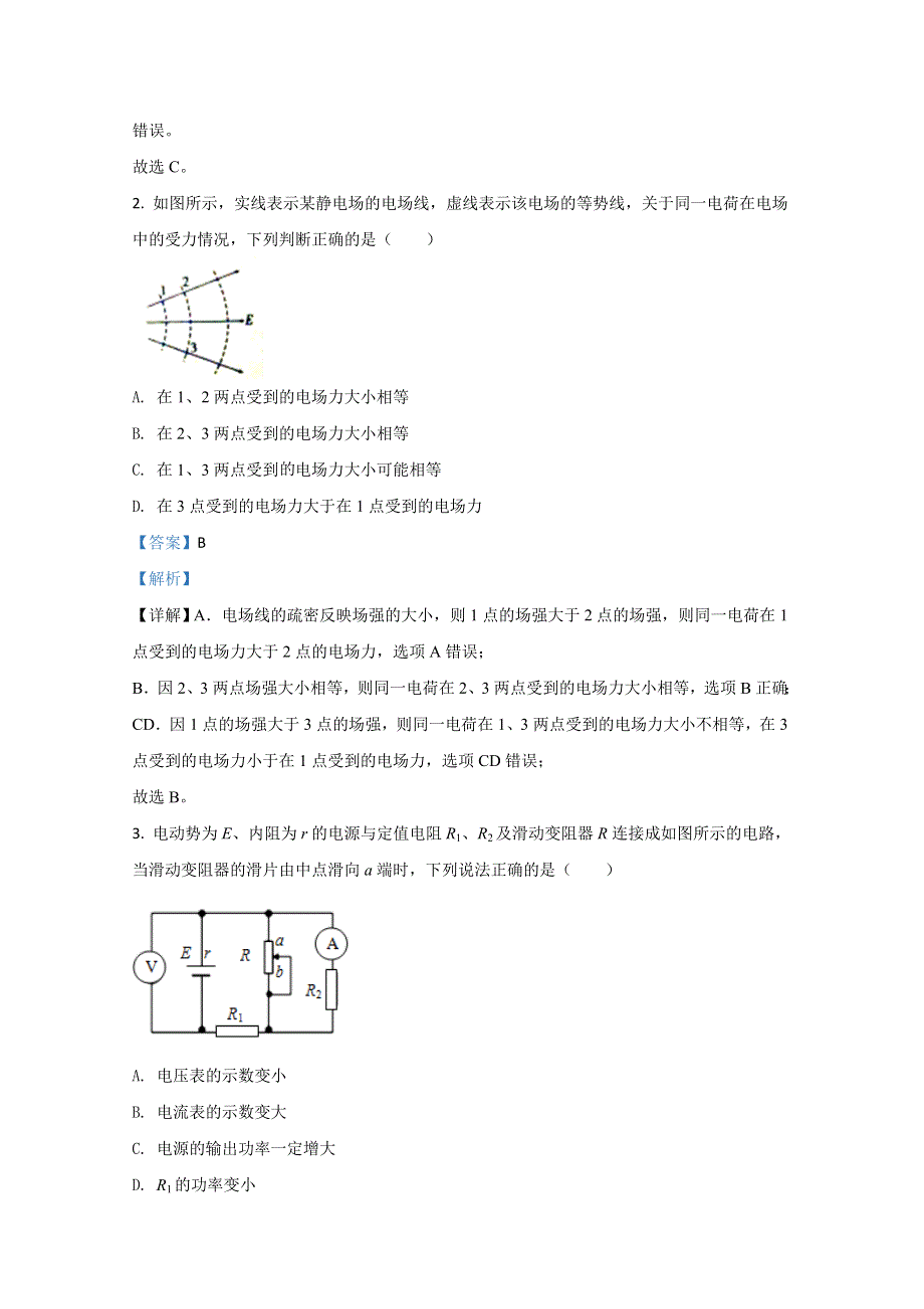 《解析》云南省保山市2019-2020学年高二下学期期末考试教育教学质量监测物理试题 WORD版含解析.doc_第2页