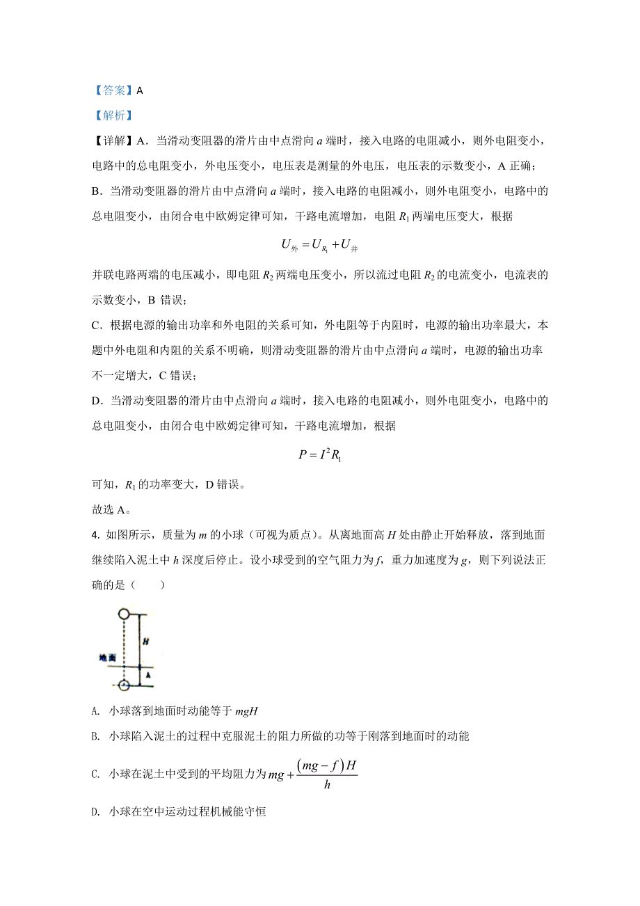 《解析》云南省保山市2019-2020学年高二下学期期末考试教育教学质量监测物理试题 WORD版含解析.doc_第3页