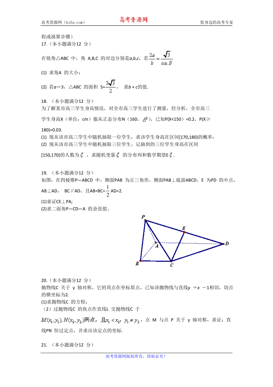 广东省汕尾市2016届高三12月调研考试数学理试题 WORD版含答案.doc_第3页