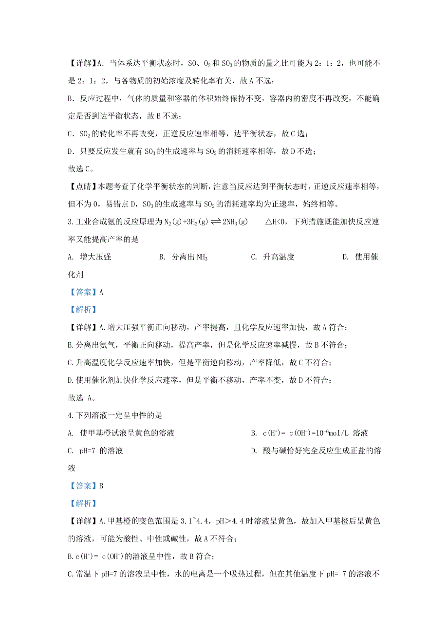 北京市海淀区十九中2019-2020学年高二化学下学期期末考试试题（含解析）.doc_第2页