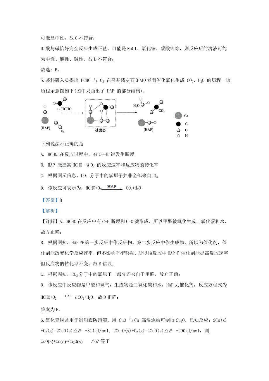 北京市海淀区十九中2019-2020学年高二化学下学期期末考试试题（含解析）.doc_第3页