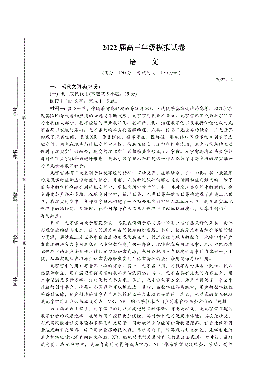 江苏省连云港市2022届高三下学期二模考试（4月） 语文 WORD版含答案.docx_第1页