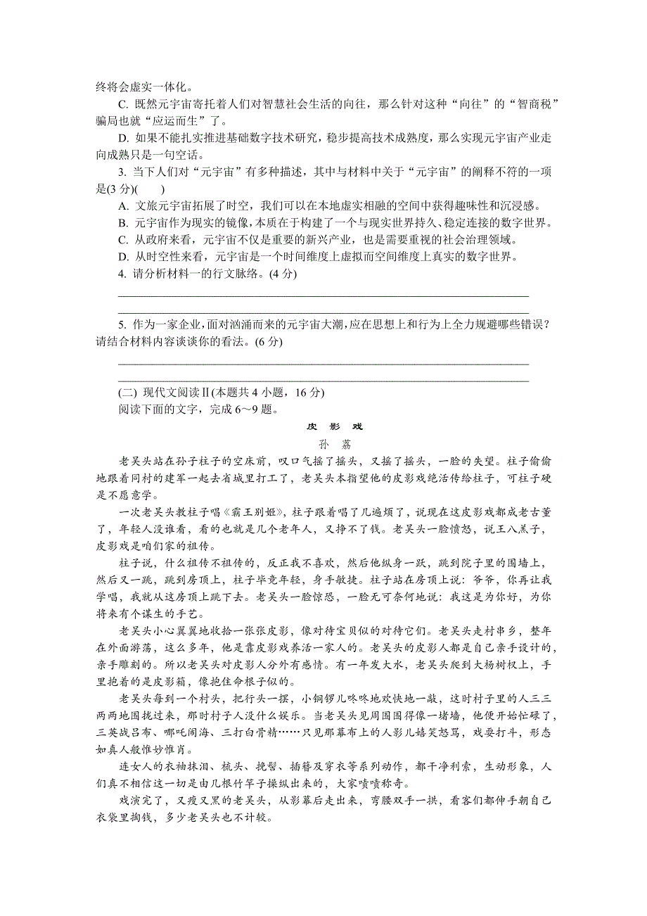 江苏省连云港市2022届高三下学期二模考试（4月） 语文 WORD版含答案.docx_第3页