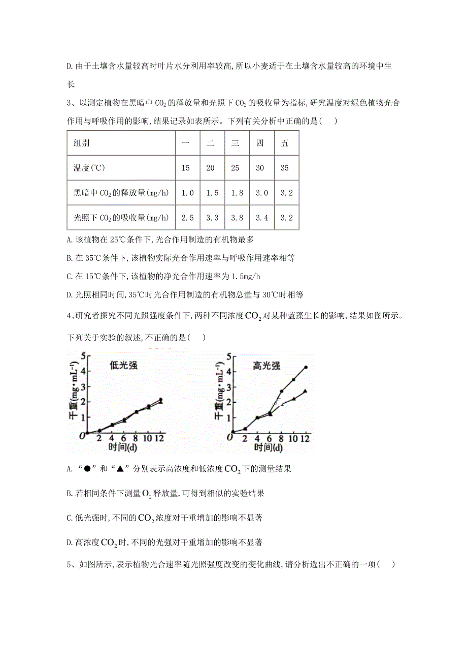 2021年高考生物一轮复习 第11讲 影响光合作用的因素及与细胞呼吸的关系跟踪练（含解析）.doc_第2页