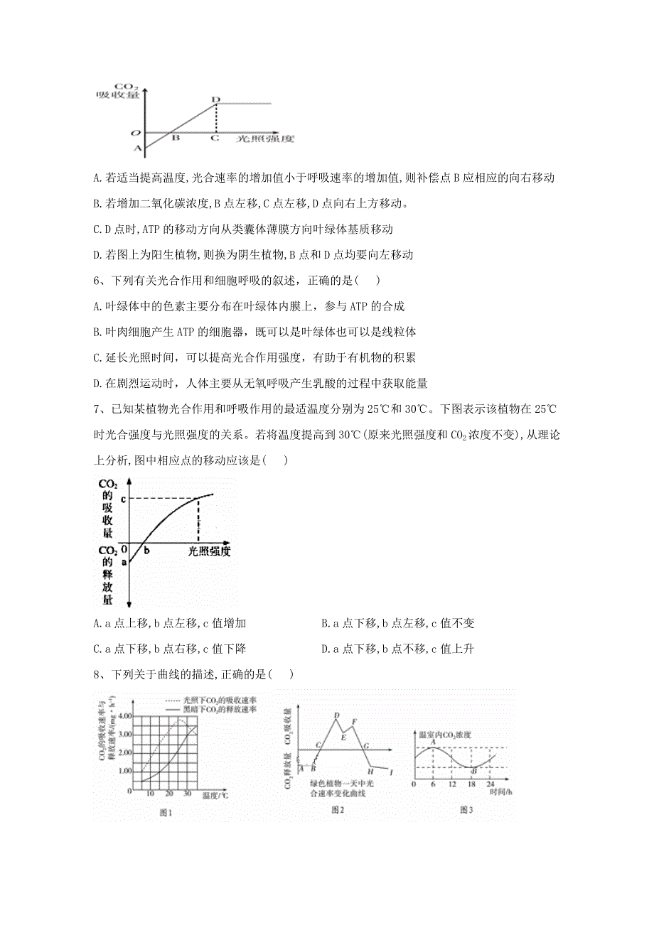 2021年高考生物一轮复习 第11讲 影响光合作用的因素及与细胞呼吸的关系跟踪练（含解析）.doc_第3页