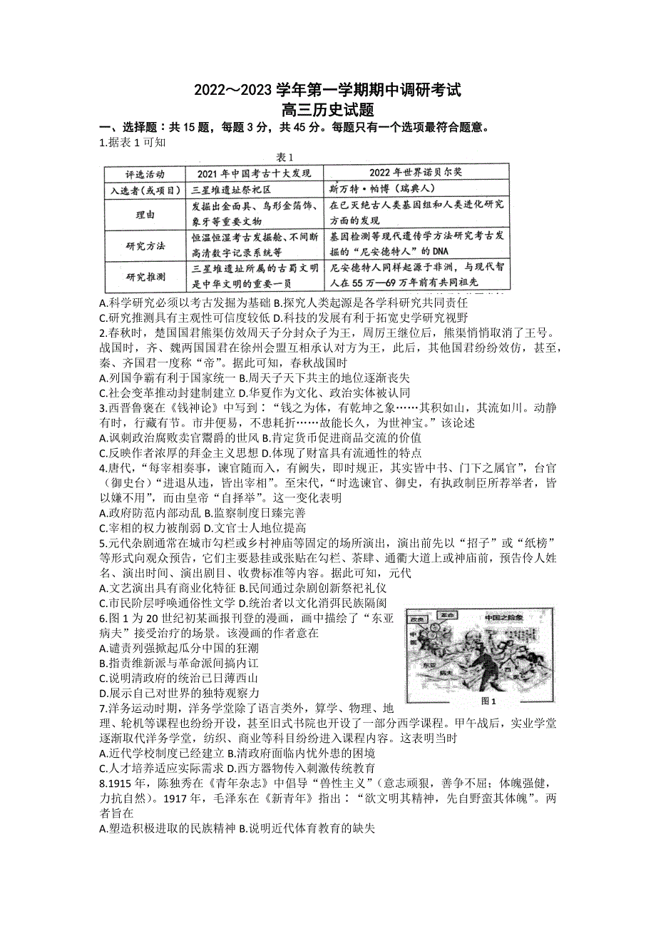 江苏省连云港市2023届高三上学期期中调研考试历史试题WORD版含答案.docx_第1页