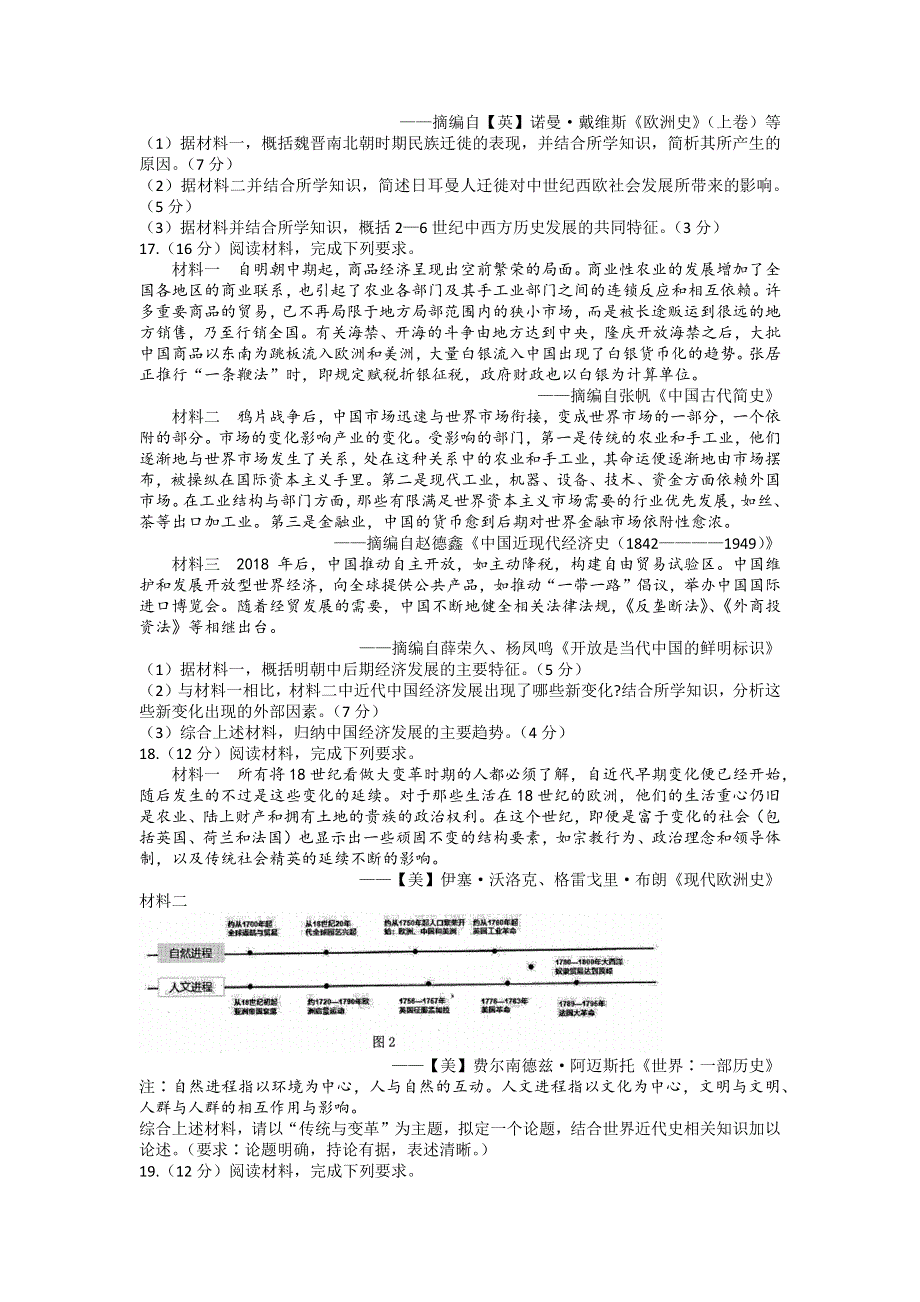 江苏省连云港市2023届高三上学期期中调研考试历史试题WORD版含答案.docx_第3页