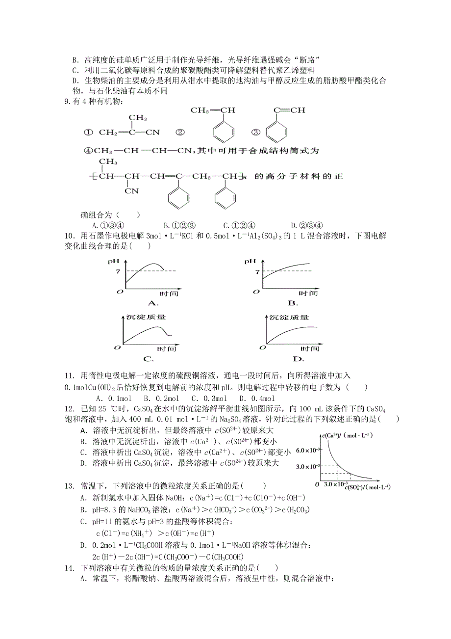 《首发》湖南省益阳市箴言中学2014-2015学年高二下学期4月月考试题 化学 WORD版含答案.doc_第2页