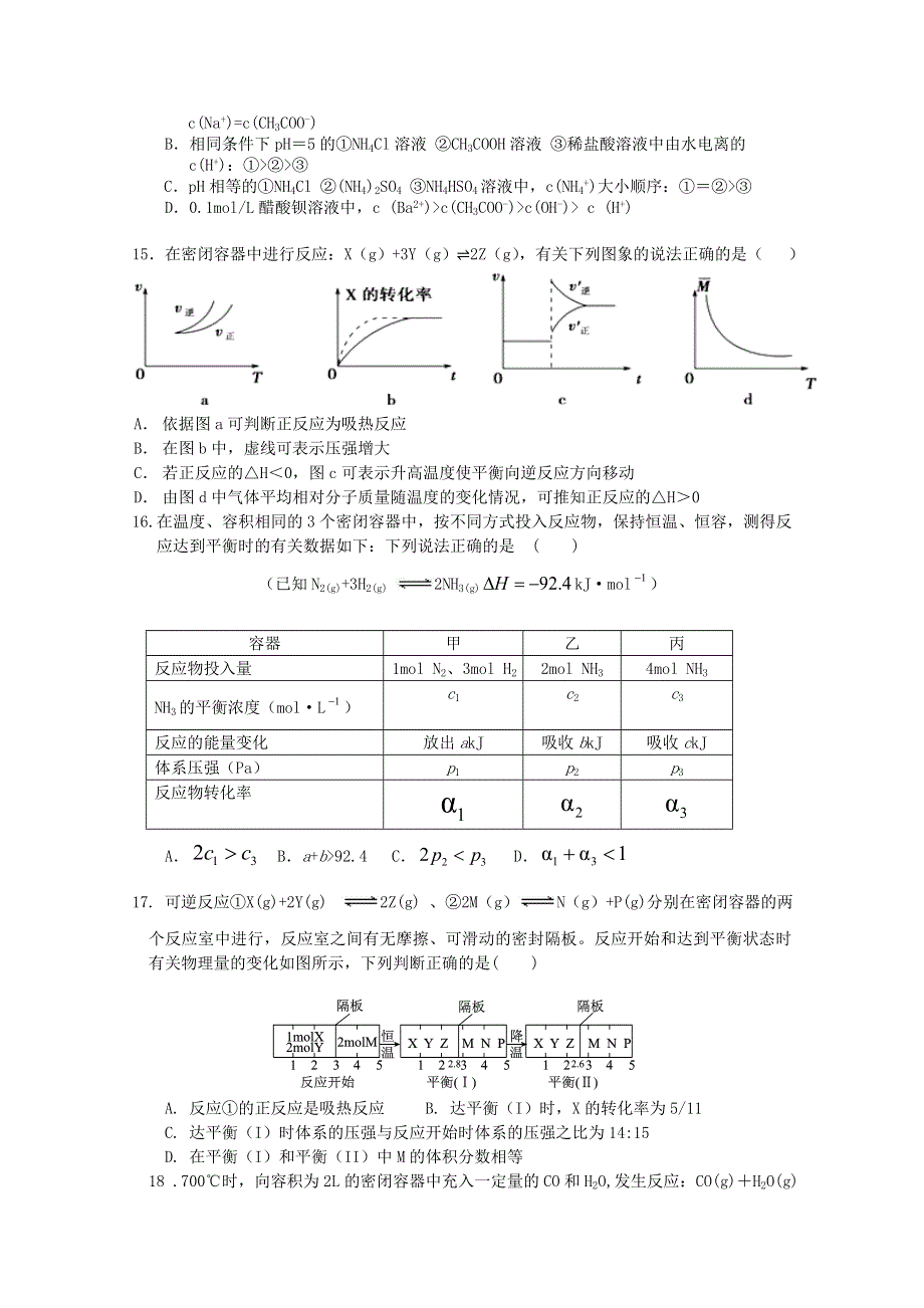 《首发》湖南省益阳市箴言中学2014-2015学年高二下学期4月月考试题 化学 WORD版含答案.doc_第3页