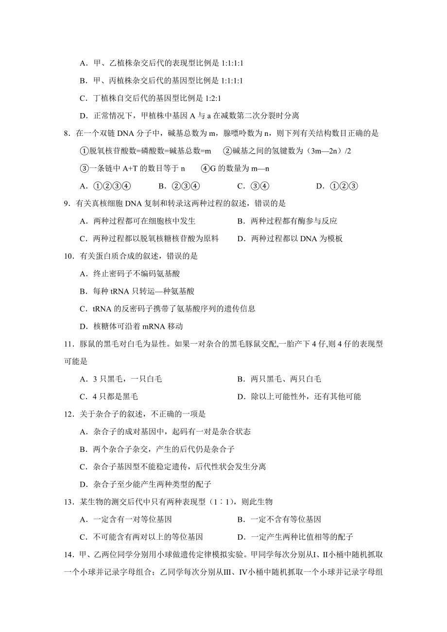 山东省滕州市第二中学2014-2015学年高二上学期期中考试生物试题 WORD版含答案.doc_第3页