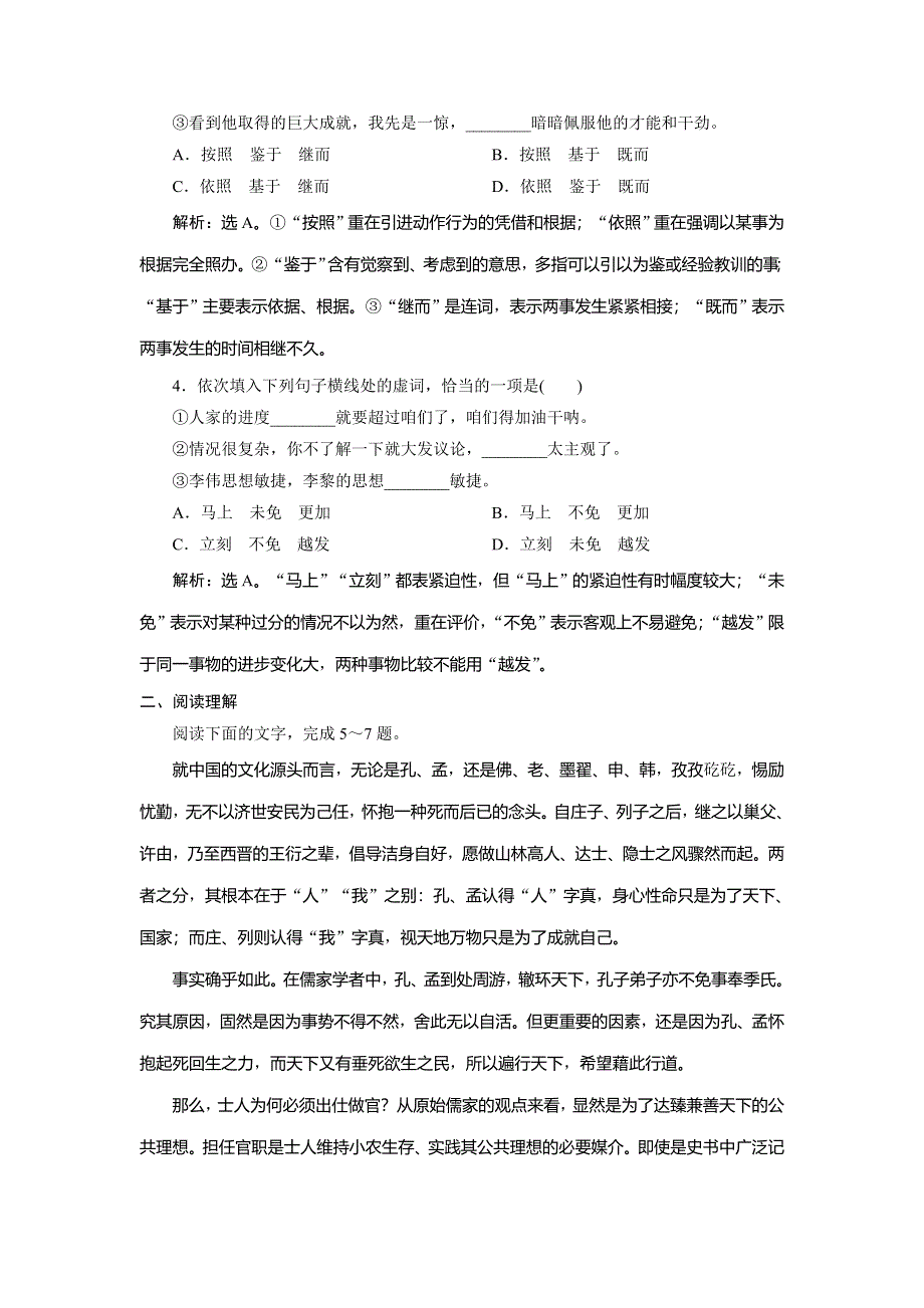 2019-2020学年人教版高中语文选修语言文字应用练习：第五课　1 第一节　“四两拨千斤”——虚词 课后落实&应用提高 WORD版含解析.doc_第2页