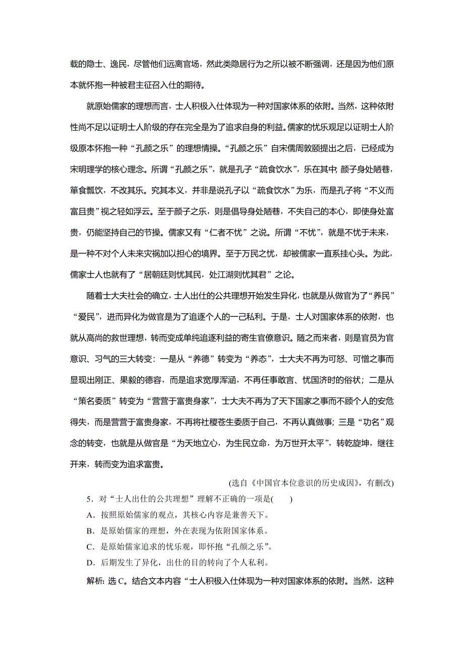 2019-2020学年人教版高中语文选修语言文字应用练习：第五课　1 第一节　“四两拨千斤”——虚词 课后落实&应用提高 WORD版含解析.doc_第3页