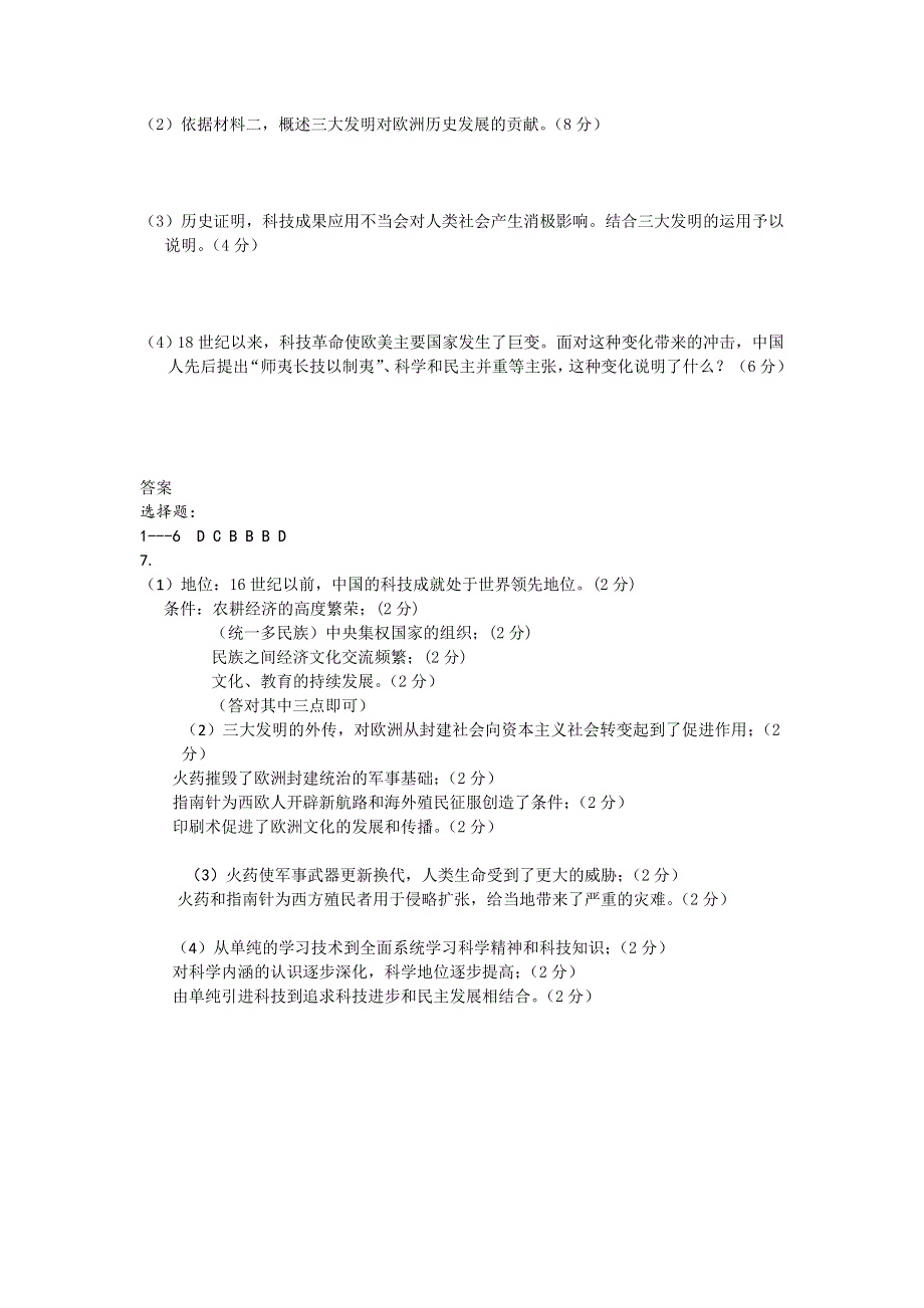 北京市海淀区普通中学2016年3月高三历史复习课堂综合检测题二 WORD版含答案.doc_第3页