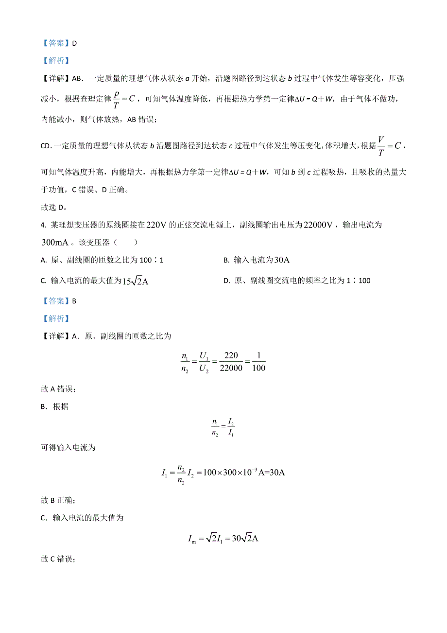 2022年高考真题——物理（北京卷） WORD版含解析.doc_第2页