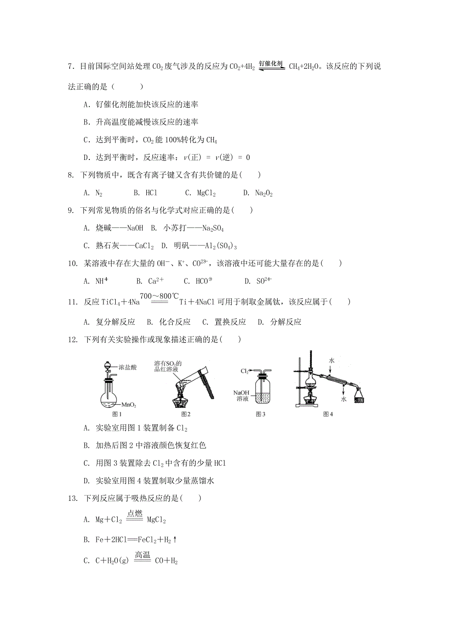 江苏省七校联盟2018-2019学年高二上学期期中联考化学试题 WORD版含答案.doc_第2页