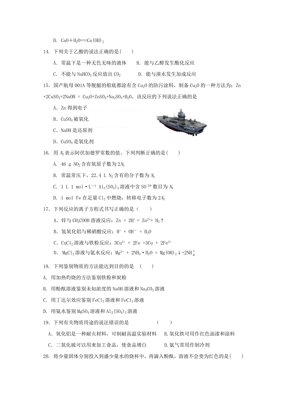 江苏省七校联盟2018-2019学年高二上学期期中联考化学试题 WORD版含答案.doc_第3页