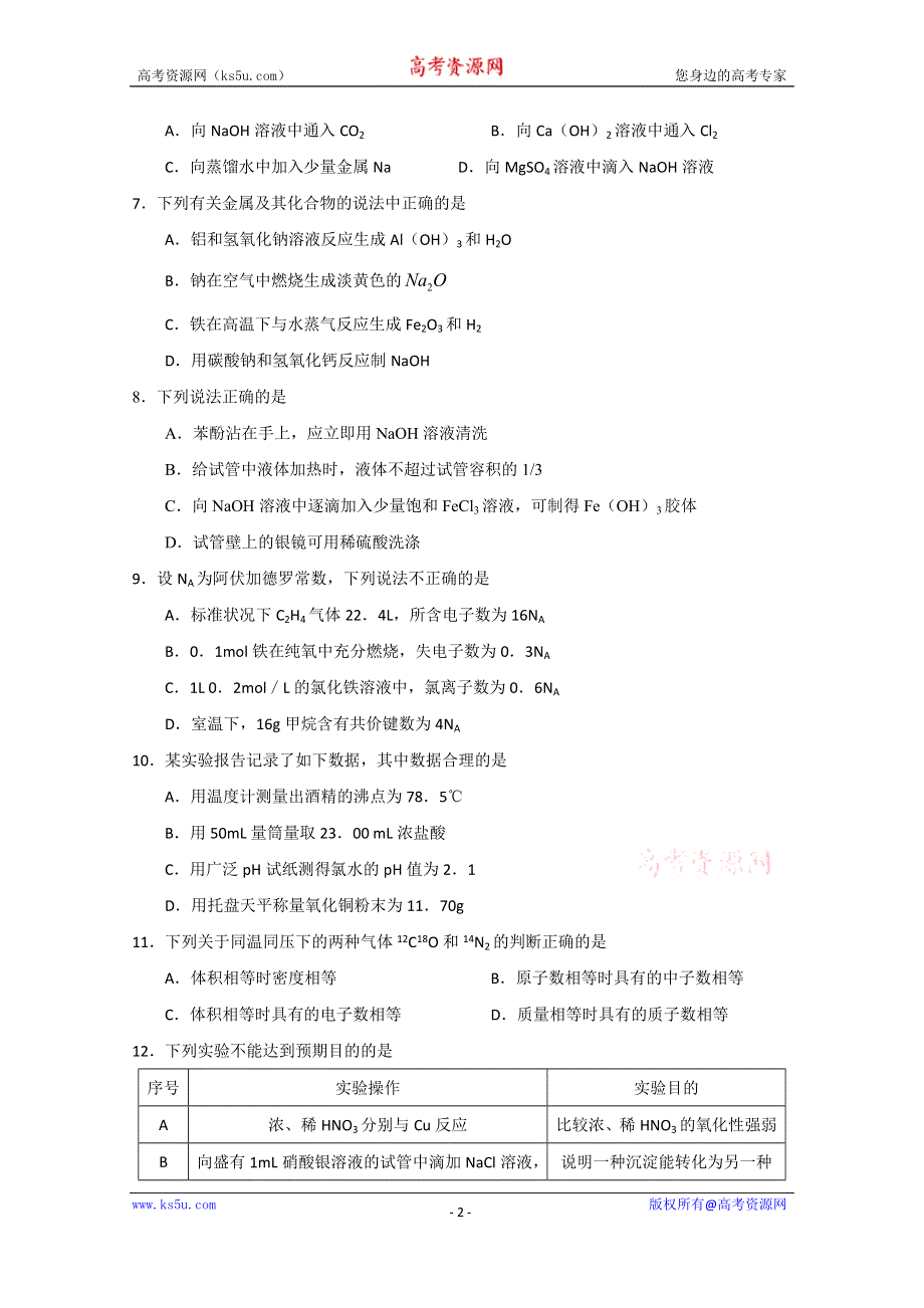 山东省滕州市第二中学2015届高三上学期期末考试化学试题 WORD版含答案.doc_第2页