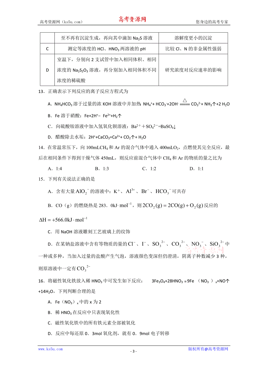 山东省滕州市第二中学2015届高三上学期期末考试化学试题 WORD版含答案.doc_第3页