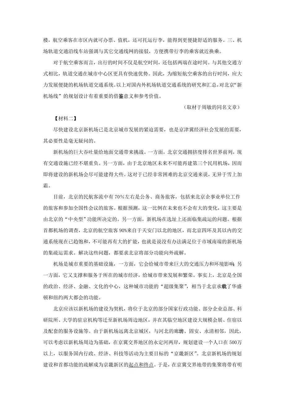 北京市海淀区清华附中2019-2020学年高一语文上学期期中试题（含解析）.doc_第2页