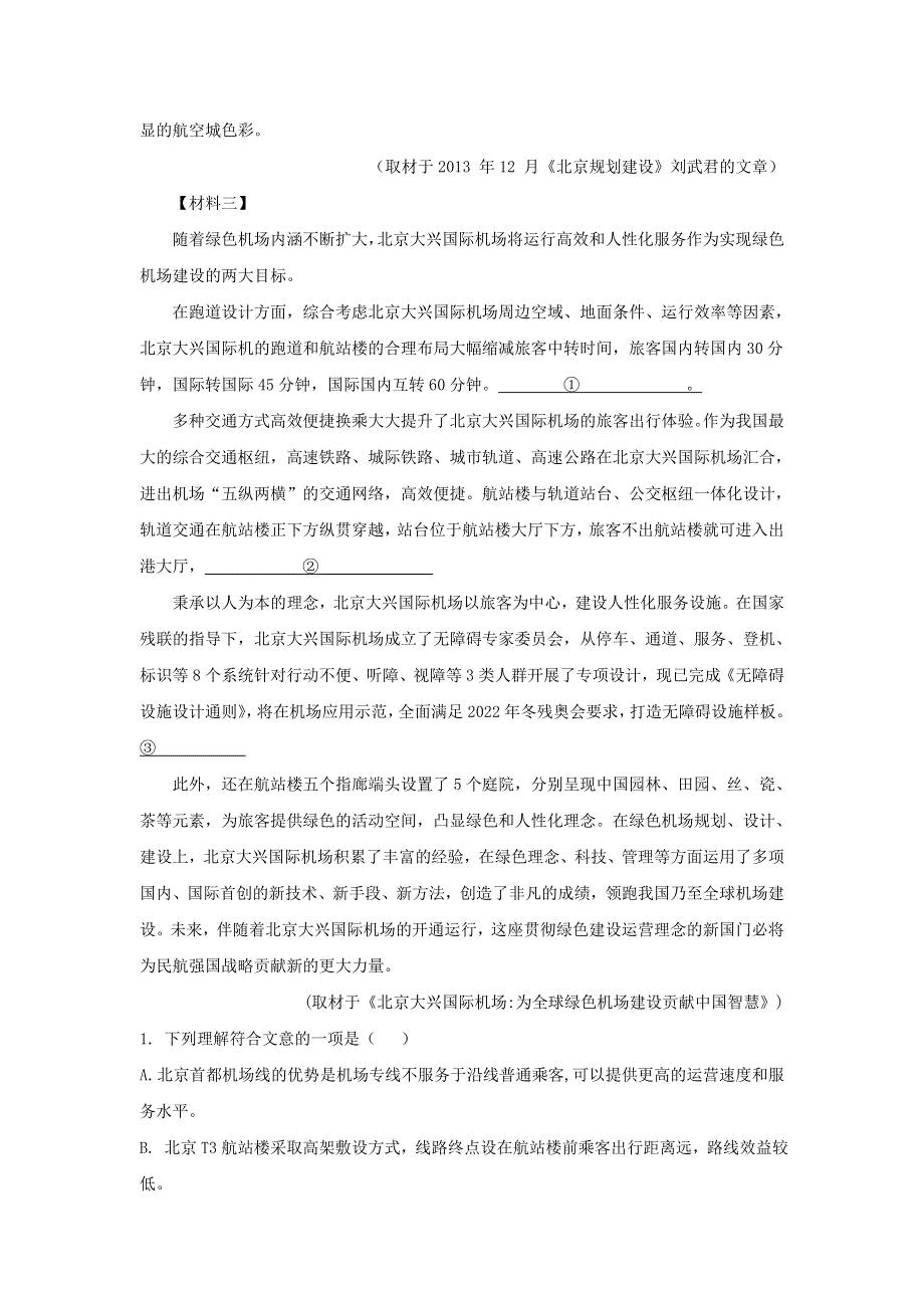 北京市海淀区清华附中2019-2020学年高一语文上学期期中试题（含解析）.doc_第3页