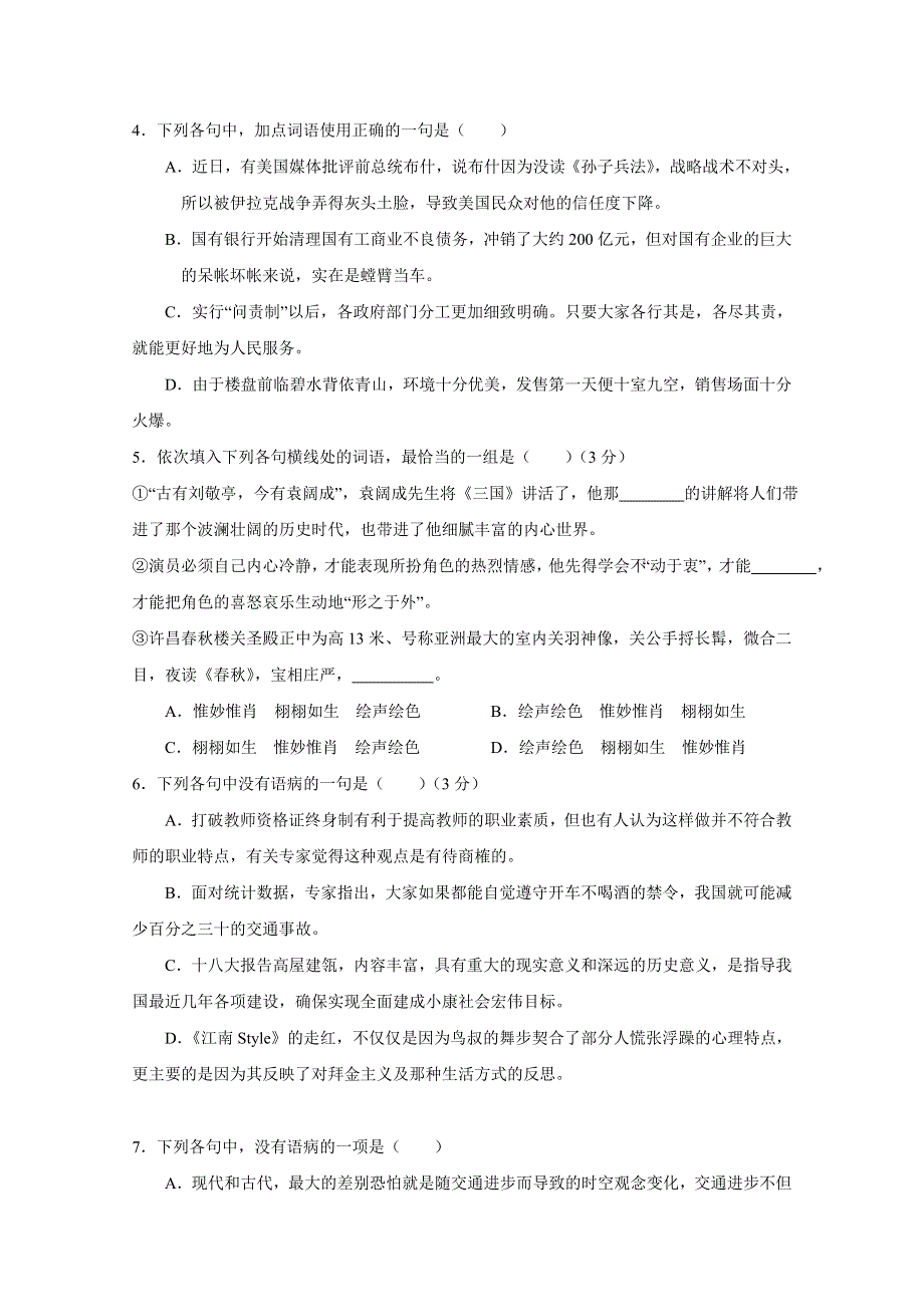 山东省滕州市第二中学2015-2016学年高二下学期第一次质量检测语文试题 WORD版缺答案.doc_第2页