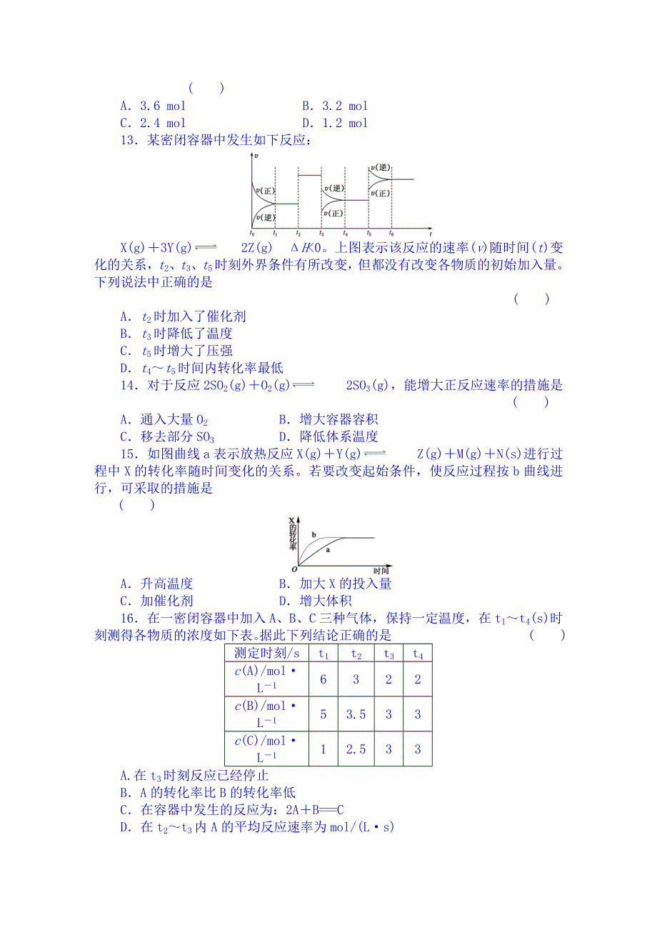 吉林省吉林市第一中学校人教版高中化学必修二练习 第二章 第三节 化学反应速率综合练习.doc_第3页