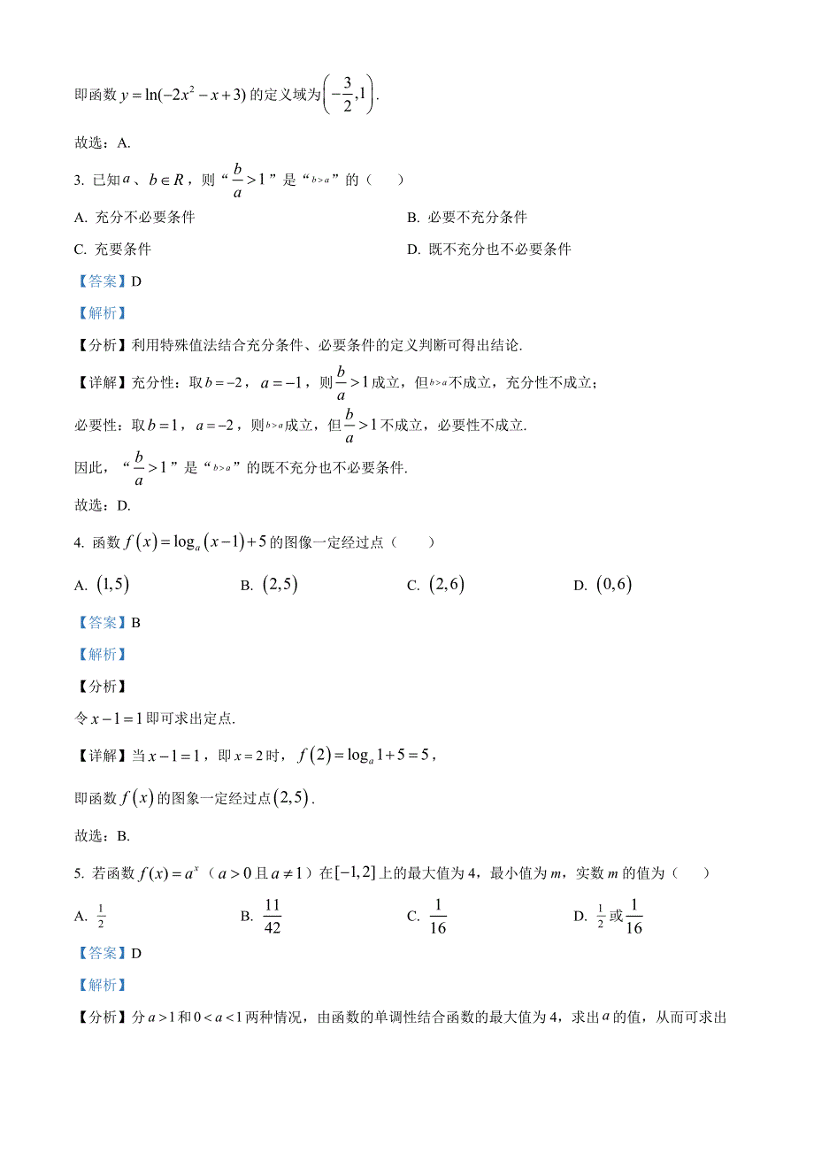 江苏省连云港市海滨中学2023届高三上学期第一次学情检测数学试题（解析版）.docx_第2页