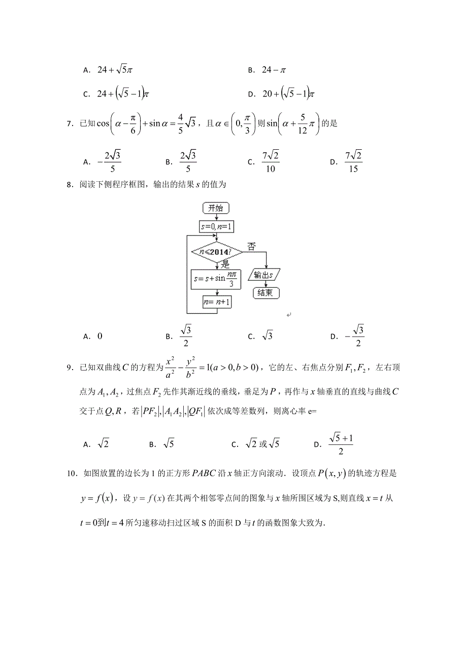 山东省滕州市第二中学2015届高三上学期期末考试数学（文)试题WORD版含答案.doc_第2页