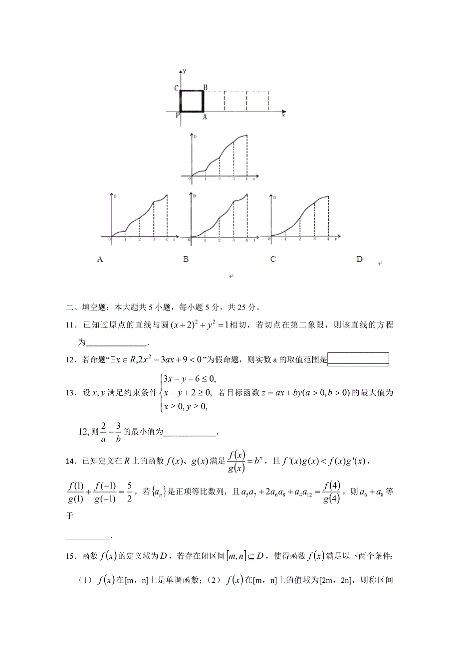 山东省滕州市第二中学2015届高三上学期期末考试数学（文)试题WORD版含答案.doc_第3页