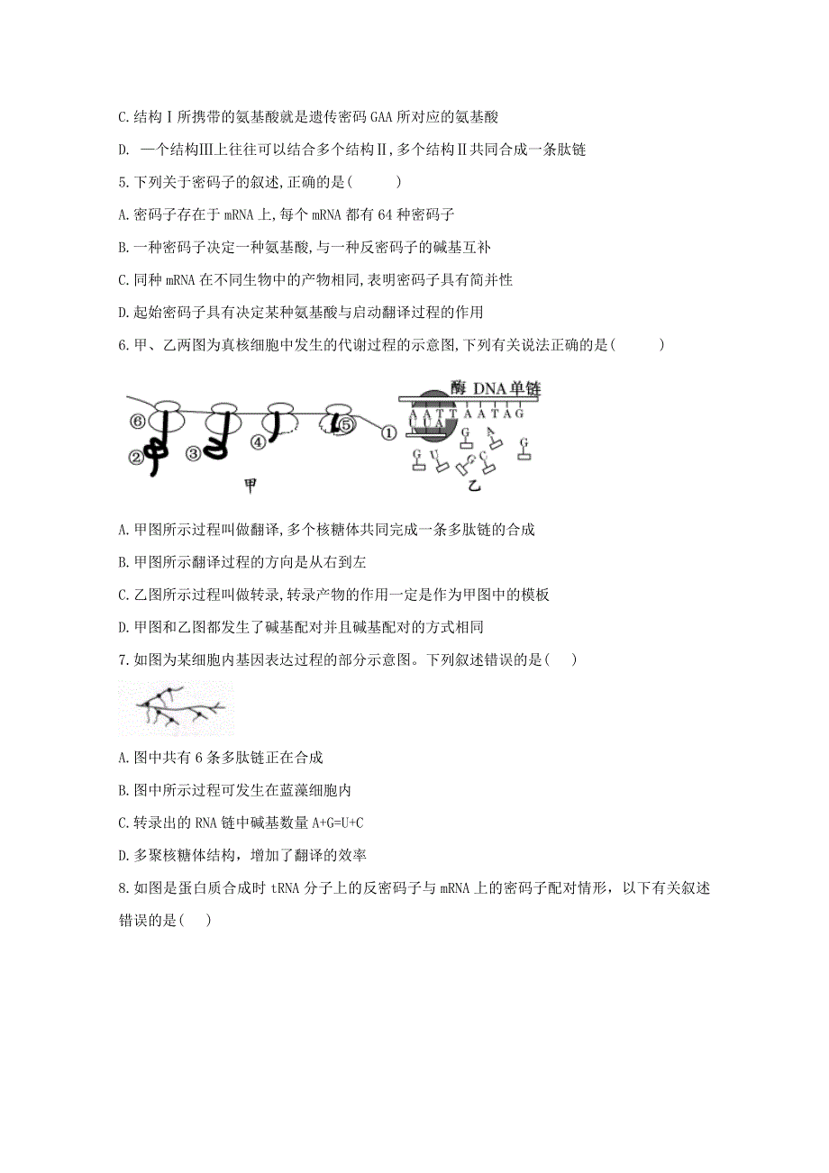 2021年高考生物一轮复习 第21讲 基因的表达跟踪练（含解析）.doc_第2页