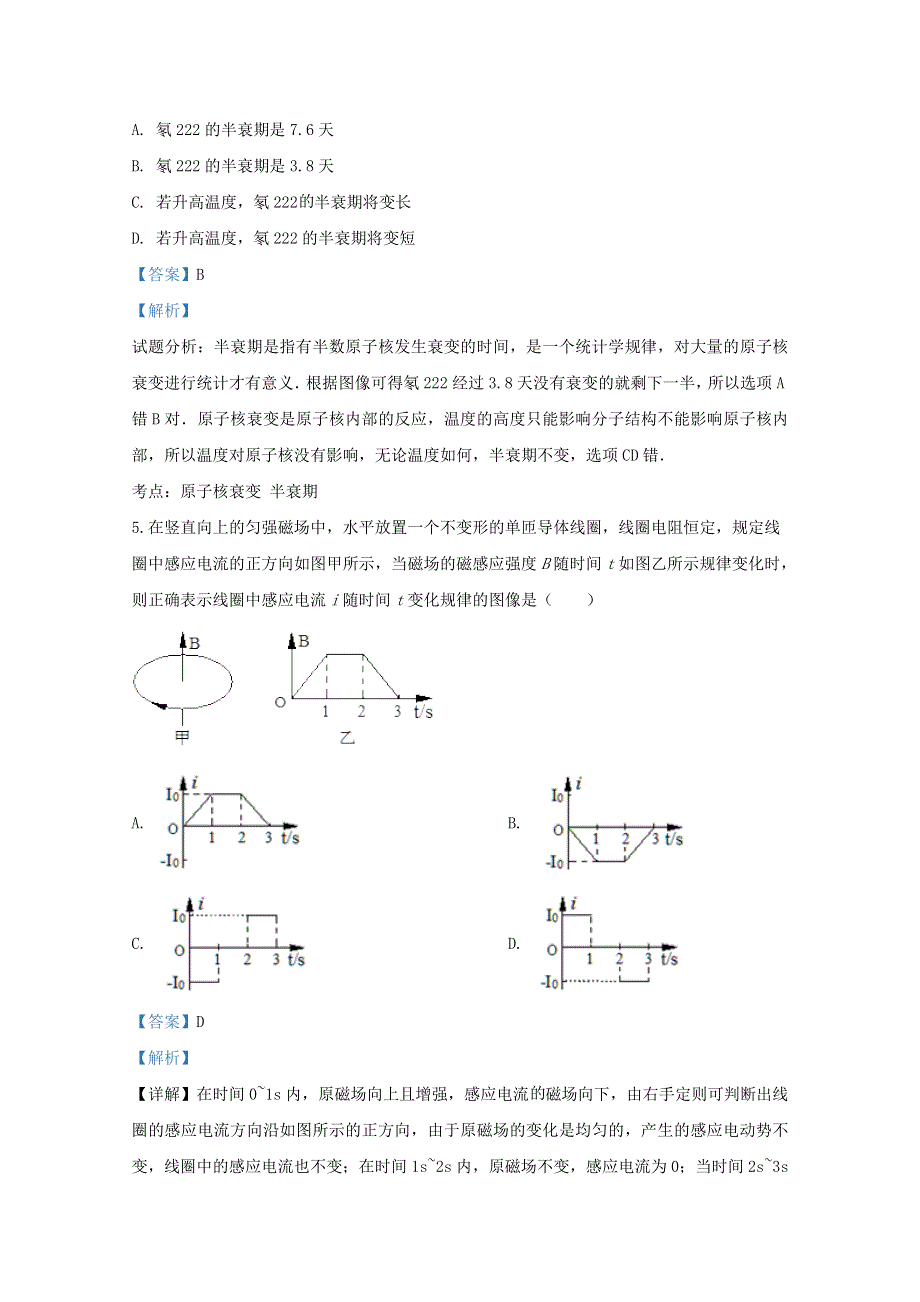 北京市海淀区玉渊潭中学2020届高三物理下学期4月摸底考试试题（含解析）.doc_第3页