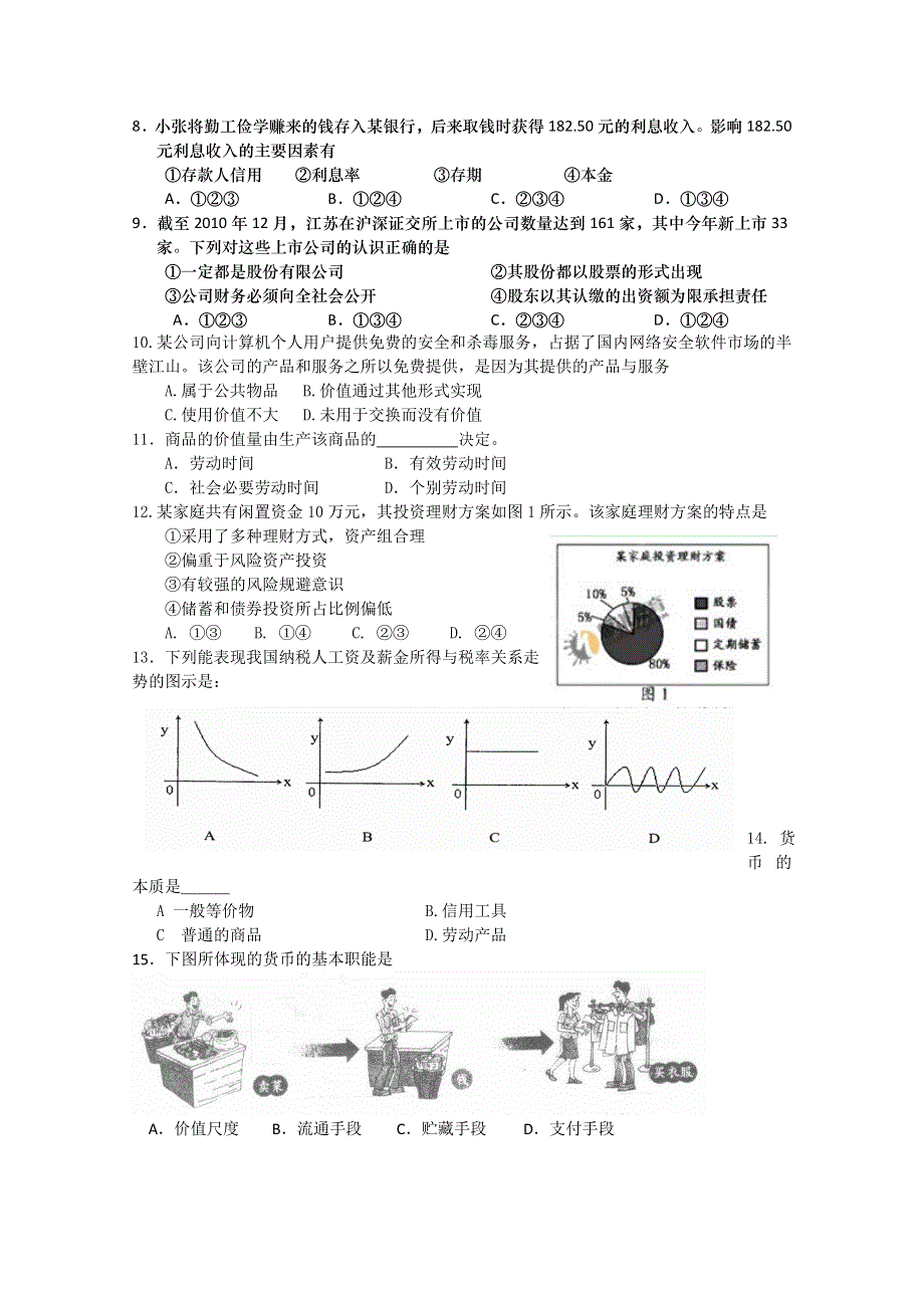 江苏省上冈高级中学11-12学年高一上学期期中考试试题 政治.doc_第2页